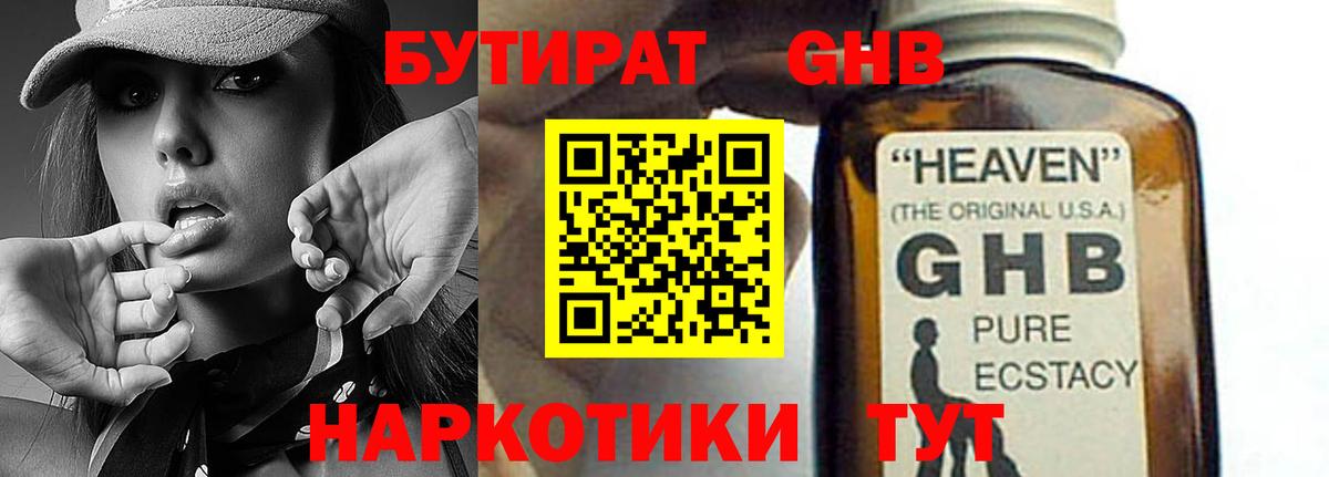 Саки  Бутират  Вход с VPN  БУТИРАТ 1.4BDO 