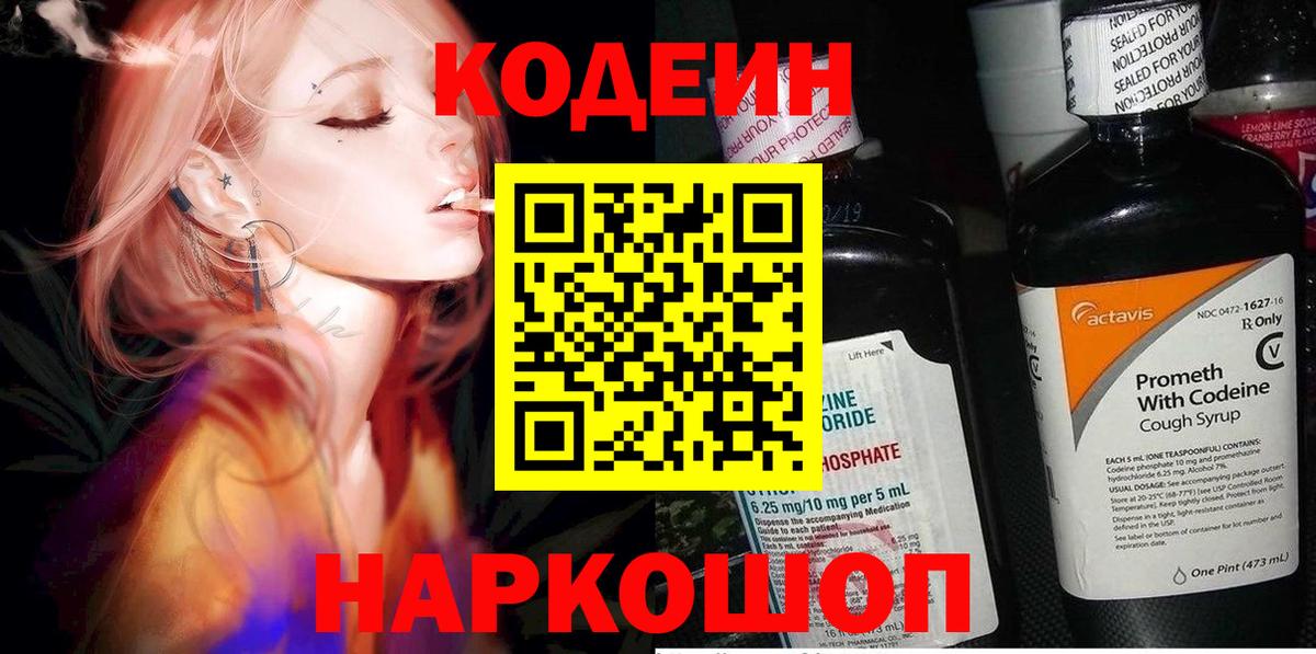 Саки  Codein Purple Drank  Вход с VPN 