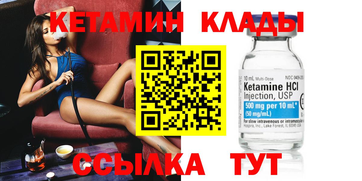 Кетамин ketamine  Вход с VPN  Саки 